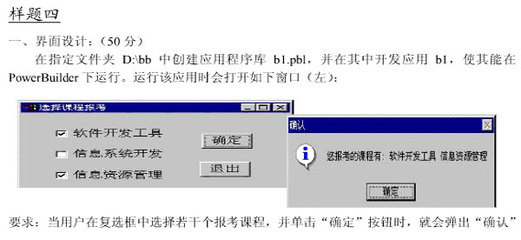 自考《软件开发工具》课程实践环节考核指导 --自考频道--中国教育在线