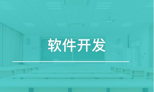 郑州软件开发