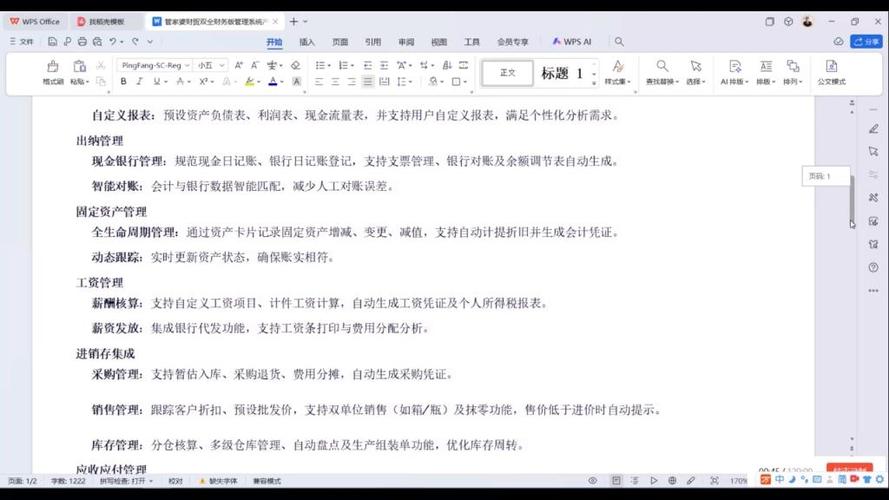 由任我行软件公司开发