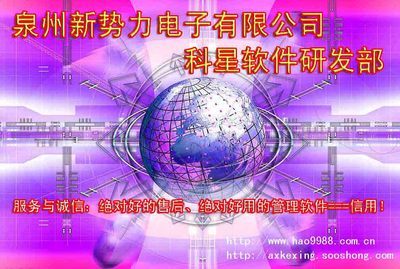 科星软件开发部